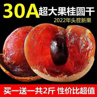 30A莆田桂圆干20年新货带壳小核包甜大果龙眼肉干500g