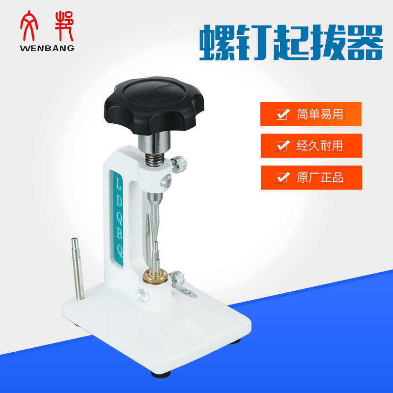眼镜加工工具 CP33螺钉起拔器 眼镜螺丝起拔器 顶螺丝眼镜设备