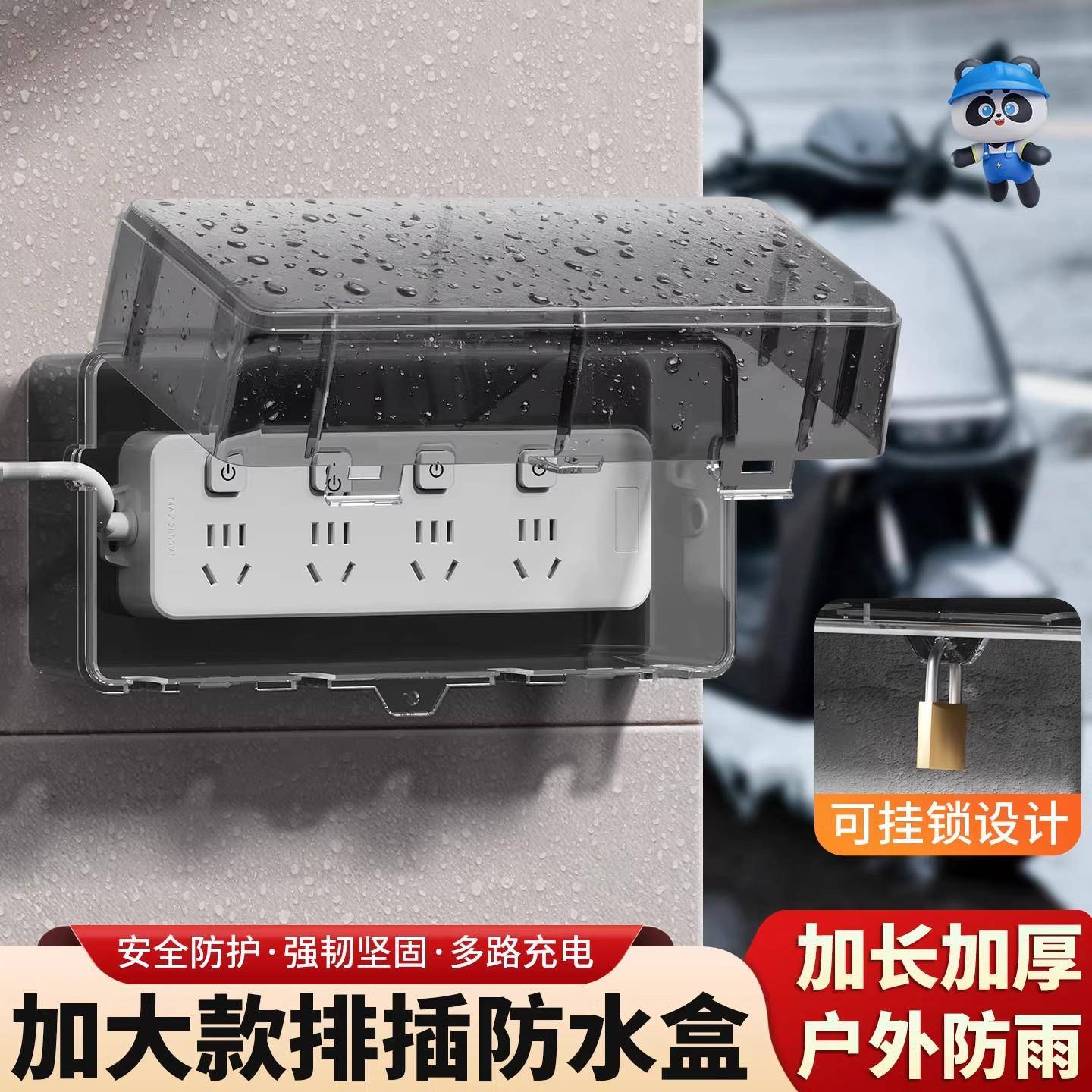 插排防水罩户外防雨室外电动车充电器防水盒插线板拖线排插保户罩