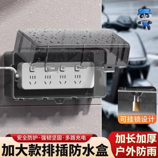 插排防水罩户外防雨室外电动车充电器防水盒插线板拖线排插保户罩