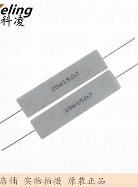 25W水泥电阻铜脚功率电阻15R5%25W15RJ60*13*141盒100只