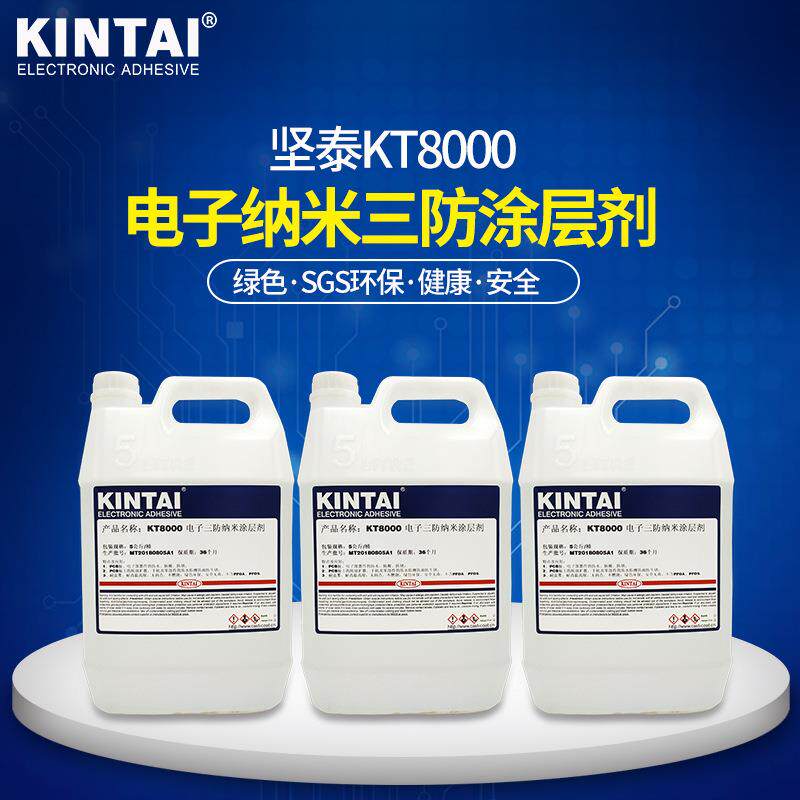 KT8000三防漆自喷快干防潮绝缘耐高温导热阻燃纳米三防漆
