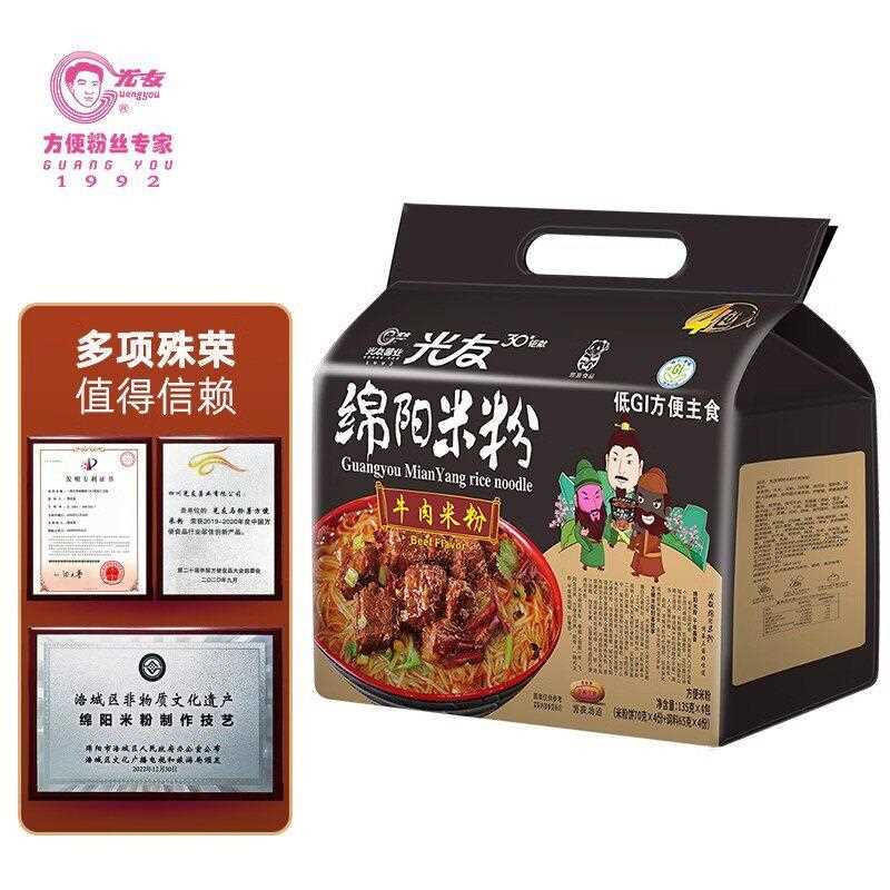 产光友绵阳米粉四特低GI绵阳米粉细米线速食牛肉味即食方川便粉丝