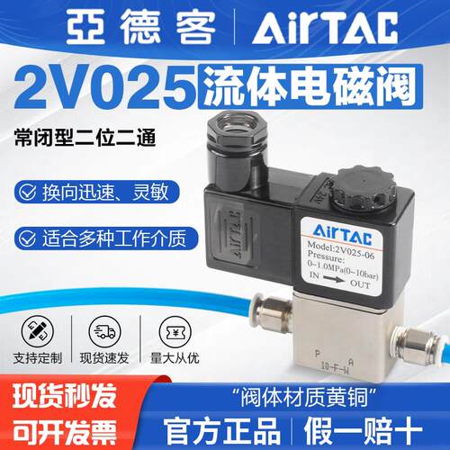 亚德客气动二通流体电磁阀控制气阀2V025-06-08-24V 220V水阀开关