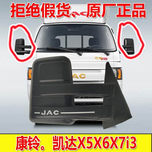 江淮货车加热加宽倒车镜后视镜配件康铃恺达X5X6帅铃改装大视野镜