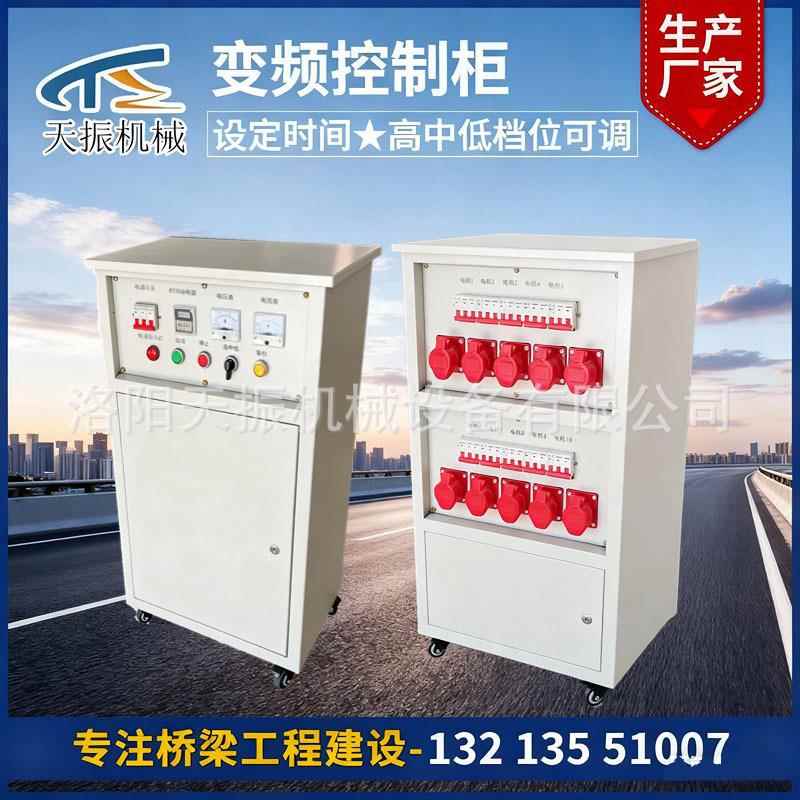 梁场高频振动器控制柜 变频振动器控制柜 附着式振动器控制柜