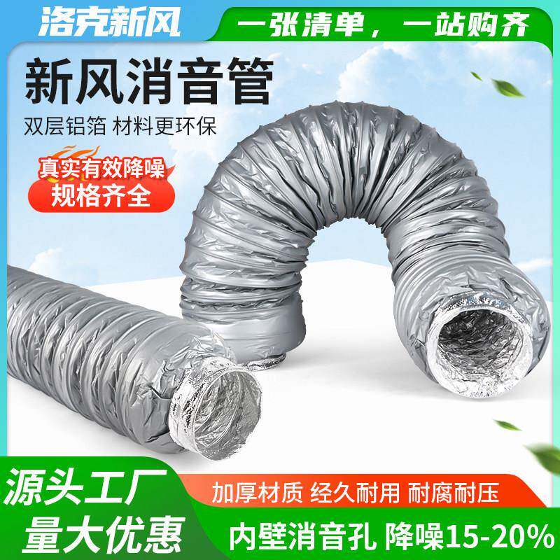 新风系统消音管新风机消音软管消声消音降噪软连接新风管道消音箱