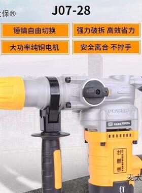 HMP佳捷仕电锤两用电镐安全离合大功率业击级冲钻拆墙工打孔麦水