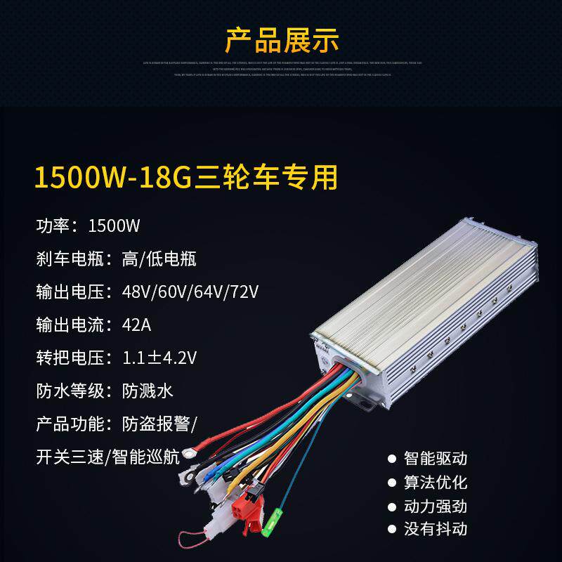 电动三轮车智能无刷双模通用型控制器48/60/64v1500w18管