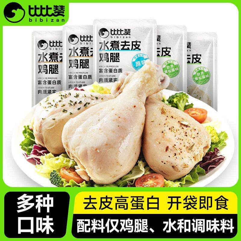 比比赞水煮去皮鸡腿健身餐主食即食解馋饱腹小零食休闲小吃食品