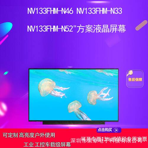 NV133FHM-N61 /N52 /N6AEV133FHM-N40 N133HCE-GP1方案面板屏幕
