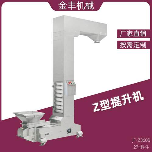 广东厂家食品包装输送机 Z型不锈钢上料机 斗式提升机直销供应