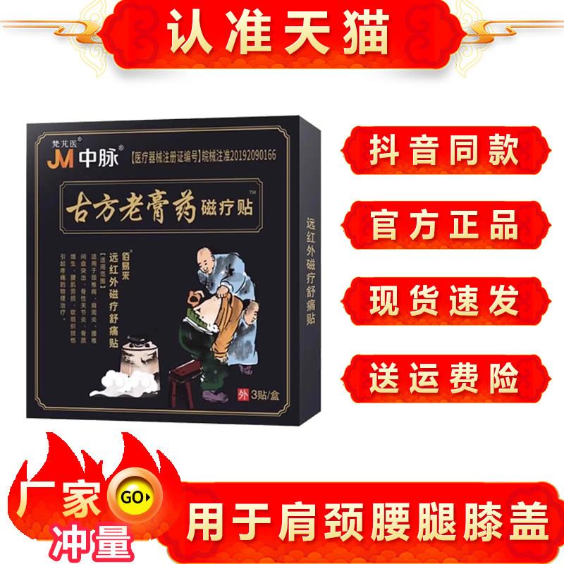 噜噜鼠正品旗舰店中脉古方老膏药磁疗贴下单发盒再贴古法老黑膏天