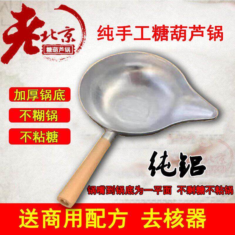 做糖葫芦的专用锅不粘家用商用电磁炉沾蘸冰糖葫芦熬糖铝制锅加厚