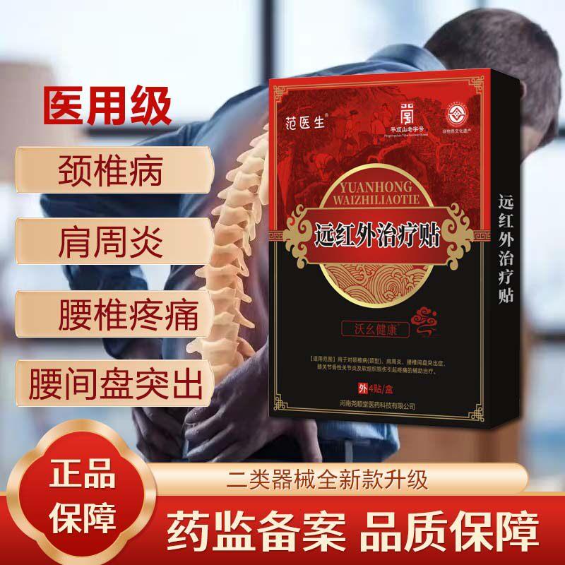 范医生远红外治疗颈贴椎肩周腰椎膝盖跌打损伤风湿辅助藏黑膏贴鲜