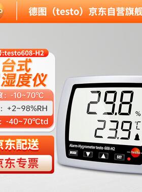 德图TESTO608H2露点温湿度计温湿度仪温湿度表露点表桌上温湿度仪