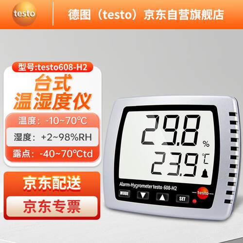 德图TESTO608H2露点温湿度计温湿度仪温湿度表露点表桌上温湿度仪