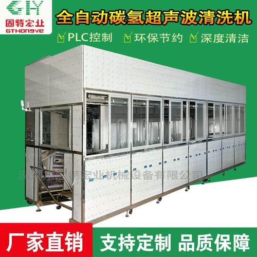 全自动碳氢超声波清洗机多槽定制超声波清洗机除油除锈清洗设备