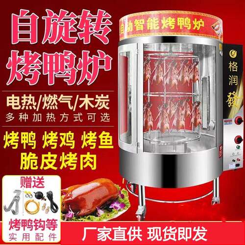 850商用烤鸭炉然气炭两用烤鸡五花肉烤箱自动旋转不锈钢电烤鸭炉