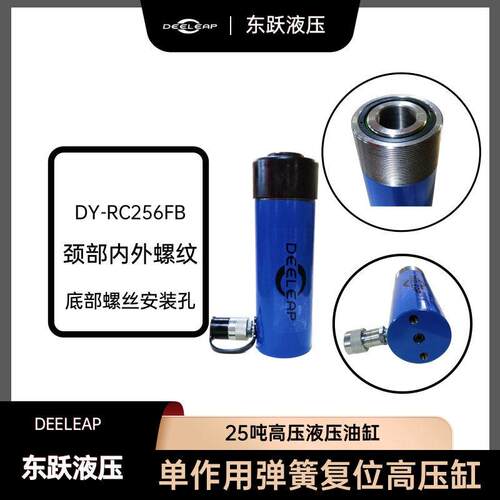 25吨压油缸负载压力70MPa负载能力25t液压千斤顶DY-RC-256FB