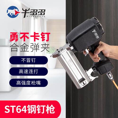 牛多多ST64钢钉枪