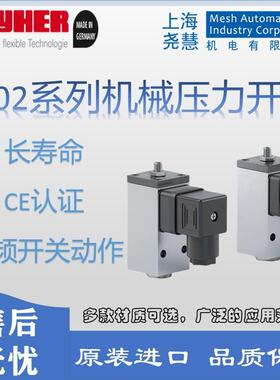 德国layher 602系列机械式压力开关