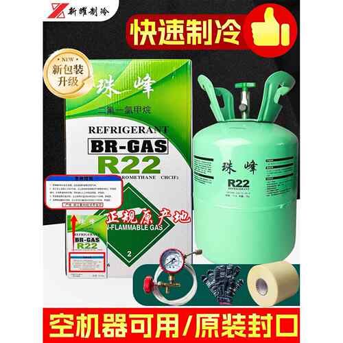 R22制冷剂空调制冷剂氟化物空调制冷剂定频变频R22/R410高纯度制