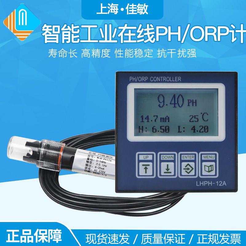 PH计工业在线PH控制器酸度计PH电极探头传感器探头ORP污水检测仪