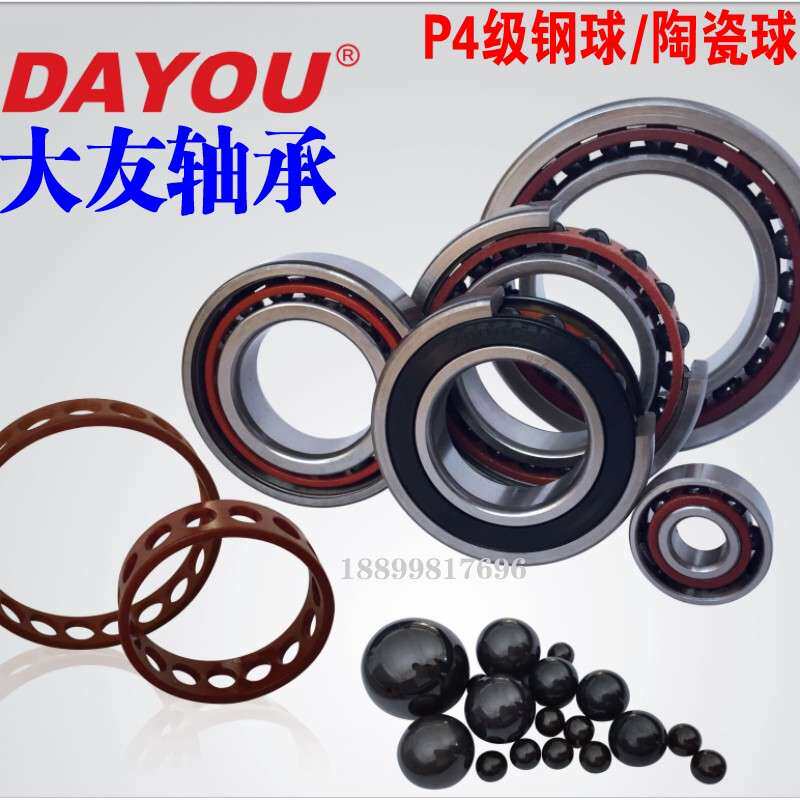 大友DAYOU主轴轴承7001 7002 7003 7005 7007 7008 7200 7205轴承