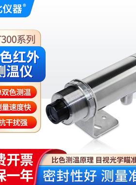 比色红外测温仪ST300系列热处理真空熔炼智能红外测温仪