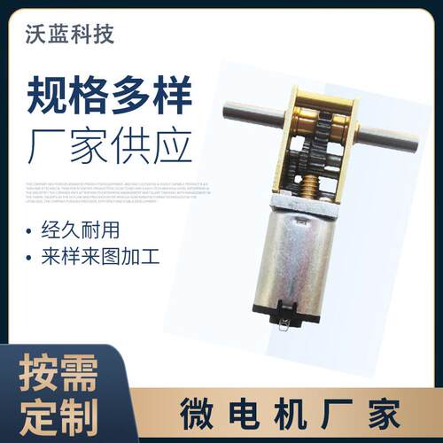 7字形出轴马达1218蜗轮蜗杆双出轴齿轮箱N30微型减速电机机器人