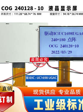 LCD模块 240128-10 COG 液晶显示屏 240*180点阵 液晶屏 工厂直销