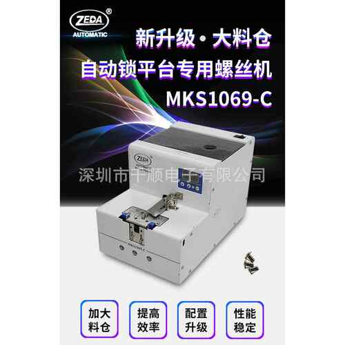MKS1069-C转盘螺丝供料器数显螺钉供料器送钉机M2-M6
