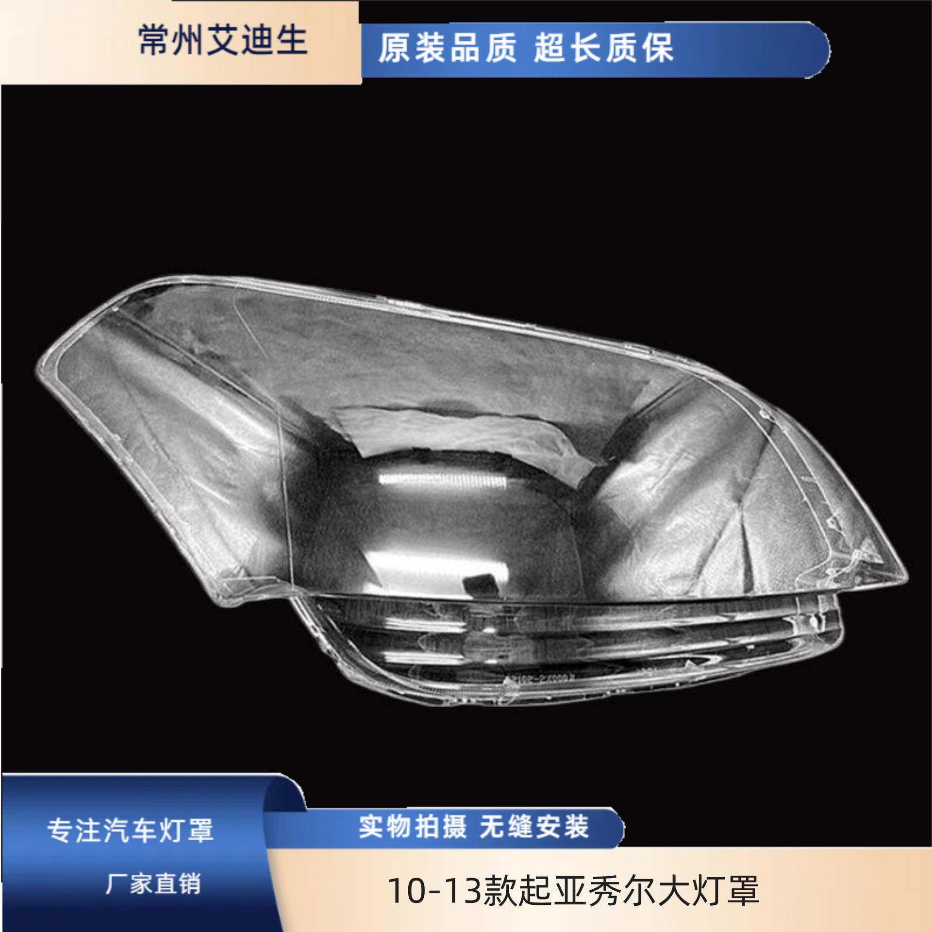 适用于10-13款起亚秀尔大灯罩前照明灯大灯透明灯罩秀尔前灯罩