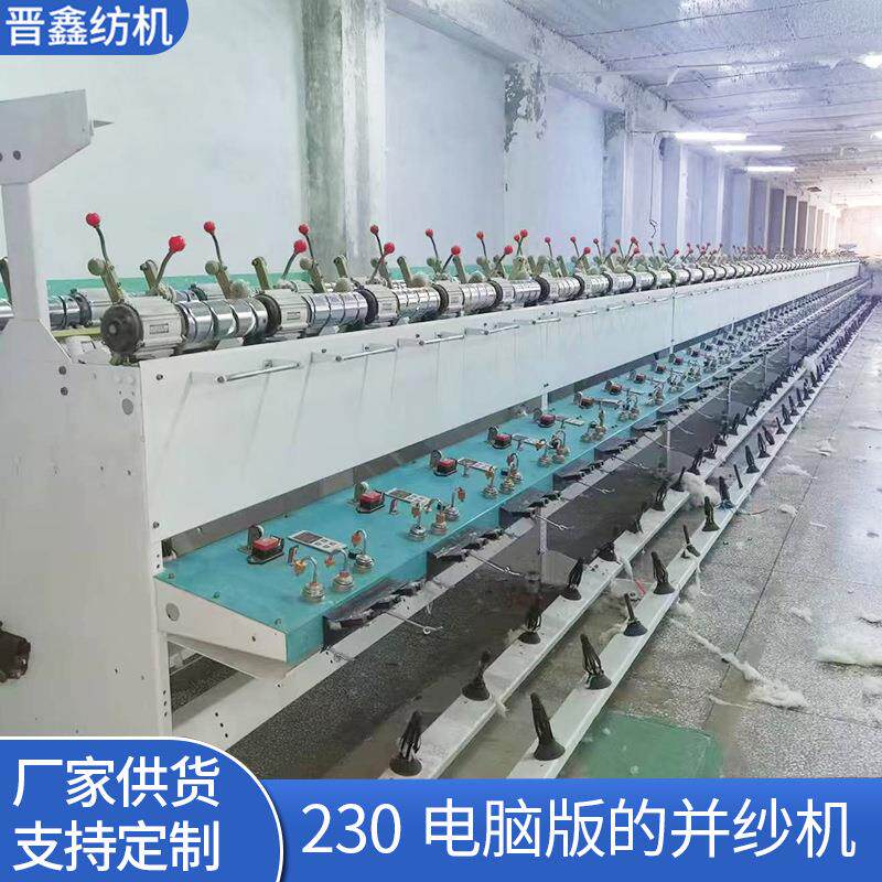厂家生产多股并线机单锭单控多股并纱机械230电脑版的并纱机
