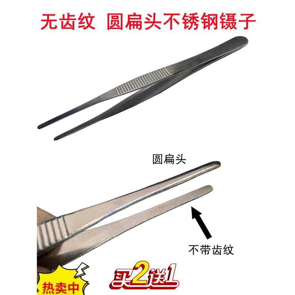 无齿镊子圆扁头直头弯头敷料镊子不锈钢平头加厚手工夹阔口加长