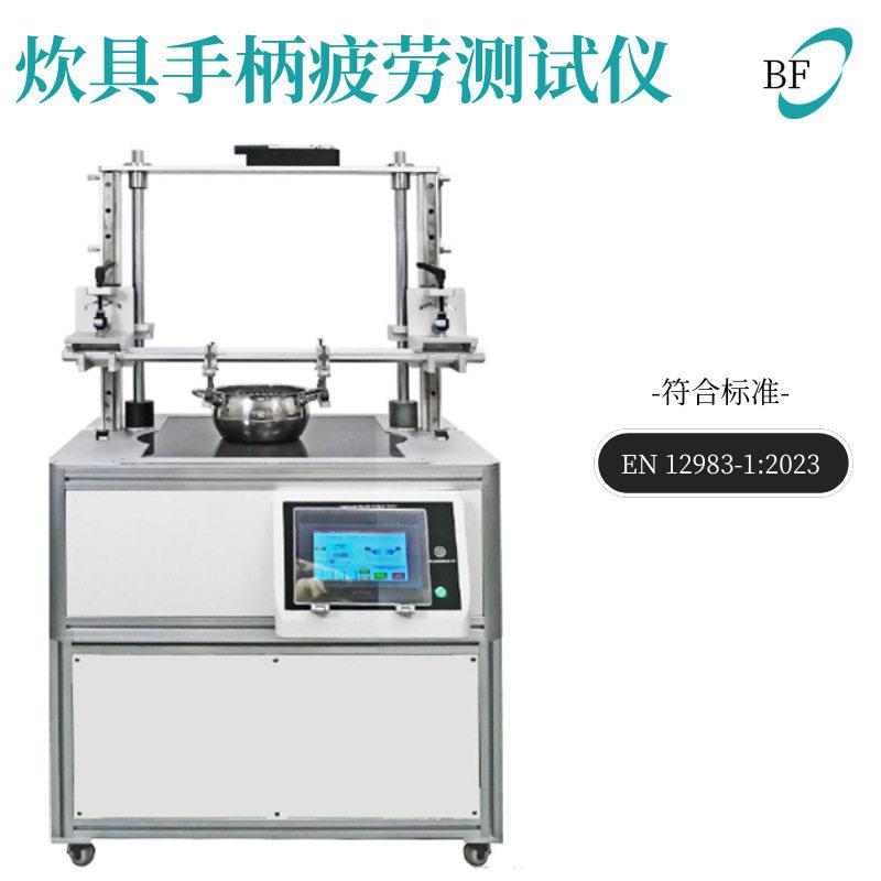 炊具手柄疲劳测试仪厨具手柄疲劳锅碗瓢盆测试仪橱具寿命手把疲劳