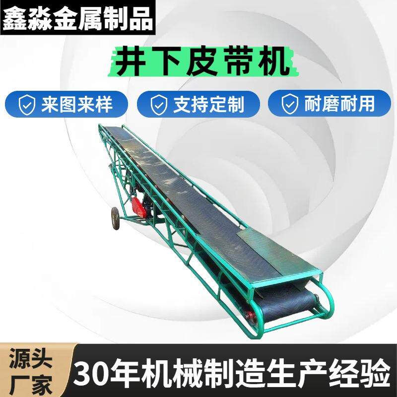 移动式皮带输送机井下移动式刮板输送机防爆型矿用皮带运输机