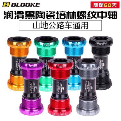 BLOOKE 陶瓷培林中空中轴 山地公路自行车旋入式螺纹中轴BB52