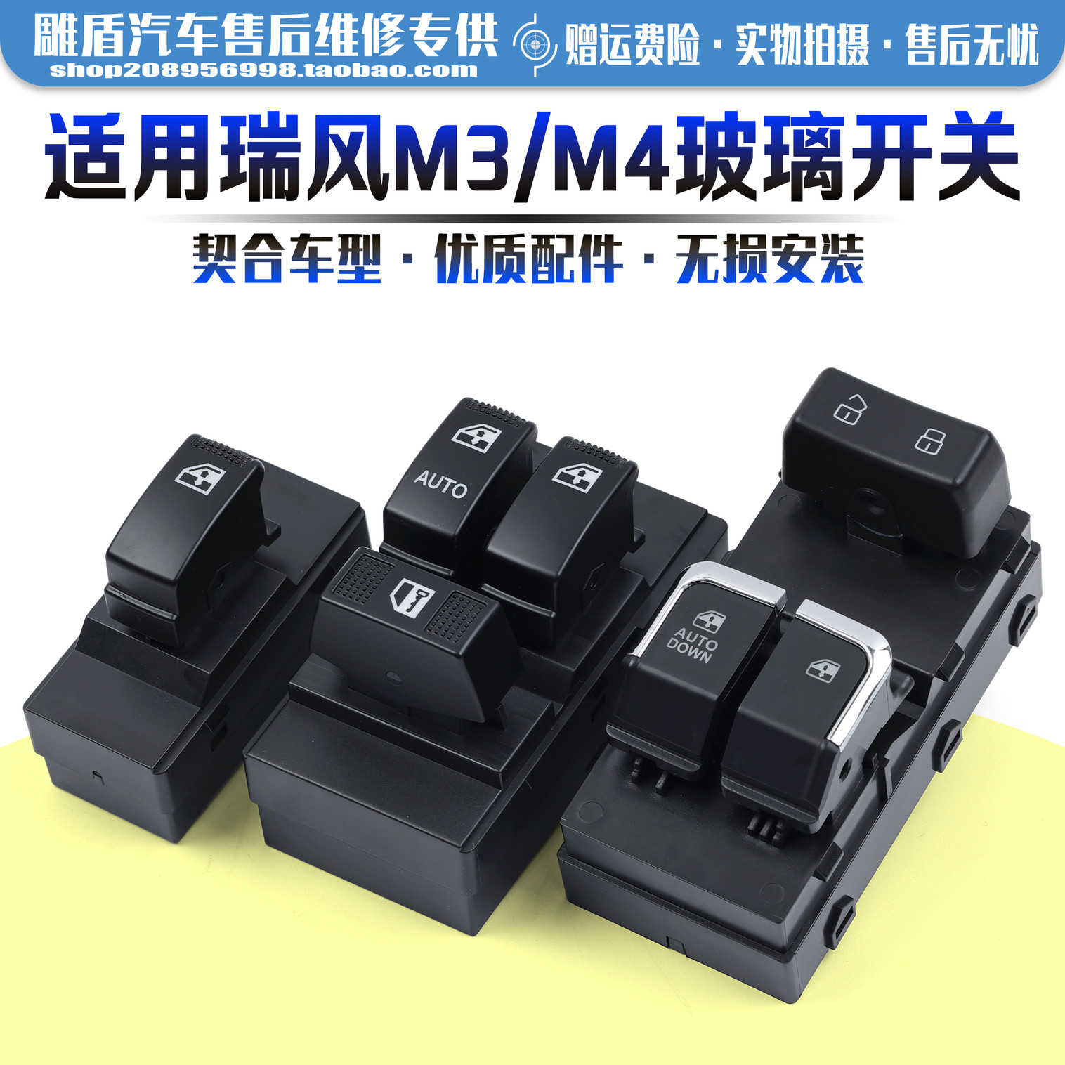 适用于江淮瑞风M3/M4玻璃升降器开关 左右电动车窗摇机按键钮配件