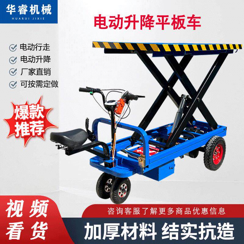 电动小型平板车液压升降平台正倒骑运输车农用果园大棚工地搬运车