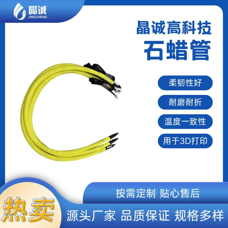 源头厂家喷蜡机用石腊管电加热软管3D打印机器高压输送管四氟软管