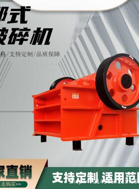 PE150x250矿石鄂式破碎机岩石花岗石粉碎机建筑材料破碎机厂家