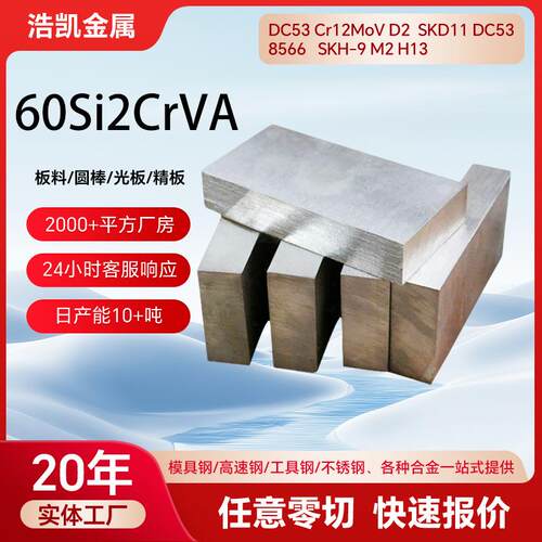 60Si2CrVA弹簧钢圆钢50CrV实心弹簧钢棒50CrVA合金圆钢热轧钢板