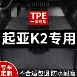 全包围汽车tpe脚垫适用起亚k2专用东风17款15两厢12全套车地垫大