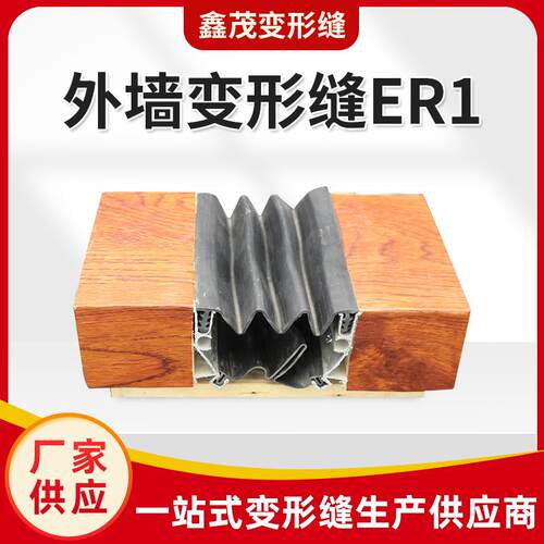 厂家供应地面变形缝外墙变形缝橡胶嵌平型铝合金建筑伸缩缝