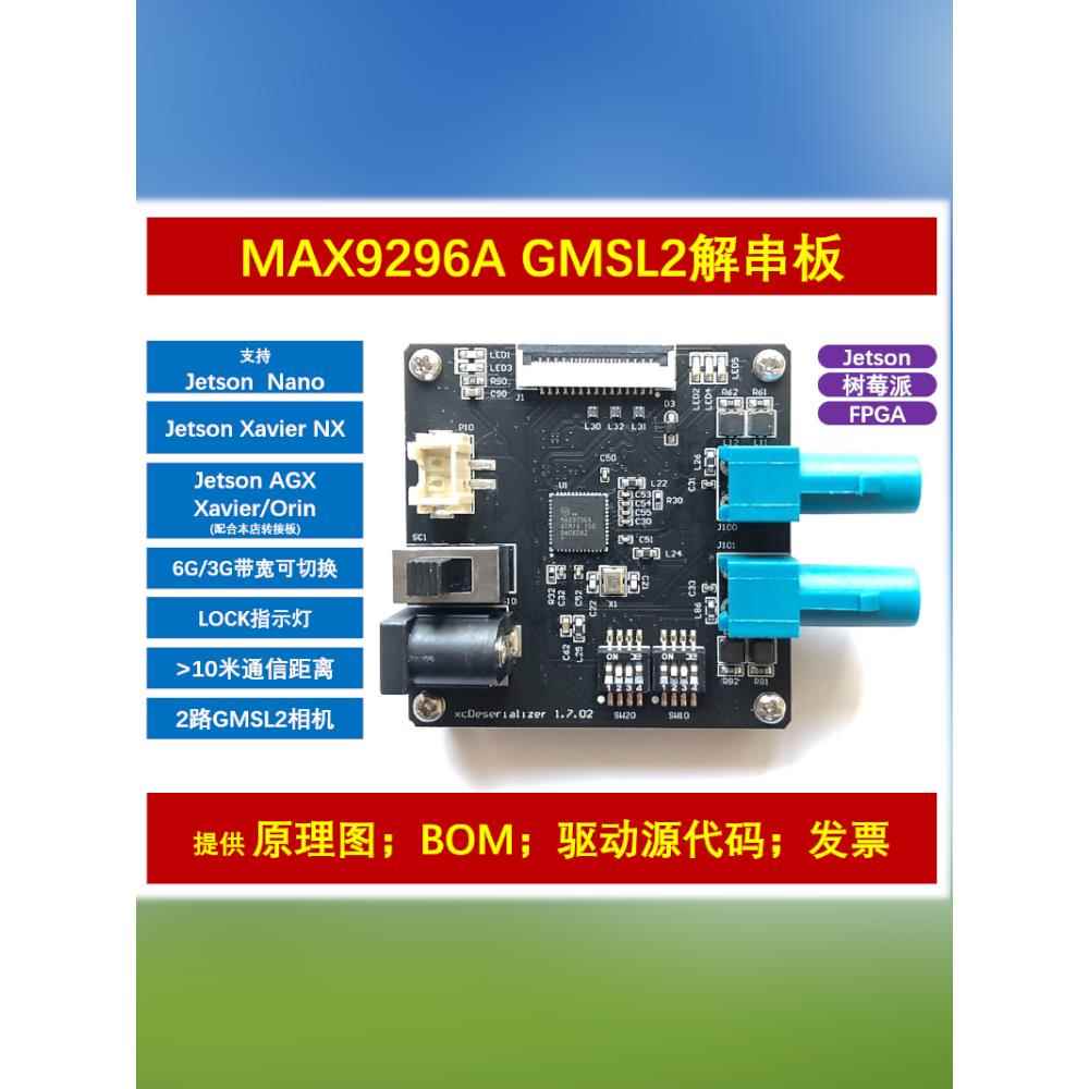 max9296 解串板 gmsl 支持IMX390 2M~8M串行相机 jetson RK3588
