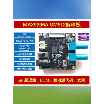 max9296 解串板 gmsl 支持IMX390 2M~8M串行相机 jetson RK3588