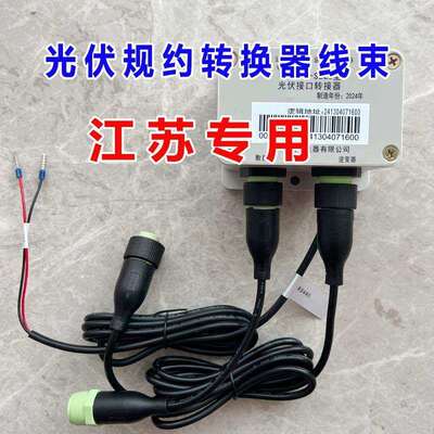 江苏光伏规约转换器线束转接器连接线山东鲁软腾河南瑞爱仕惟阳光