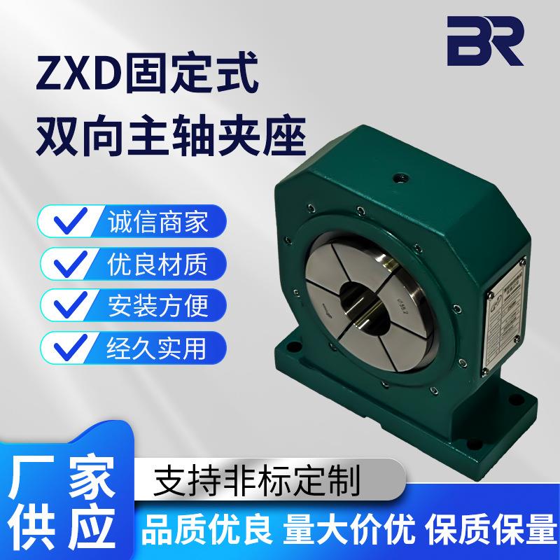 ZXD固定式双向主轴夹座固定式气动卡盘双向主轴夹座厂家